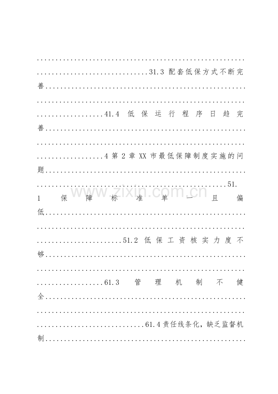 我省农村最低生活保障规章制度建设对策研究 .docx_第2页