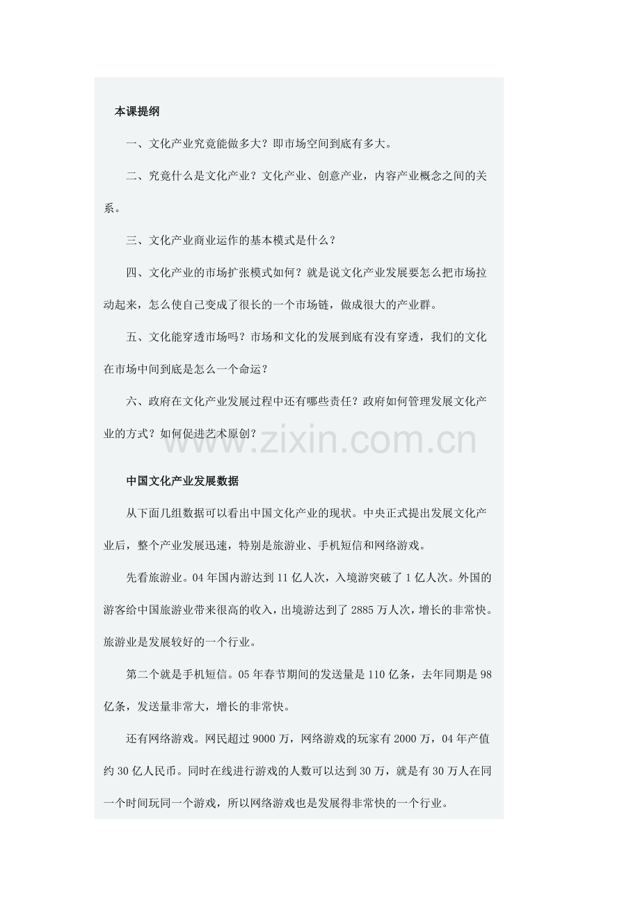 文化产业讲座.doc_第1页