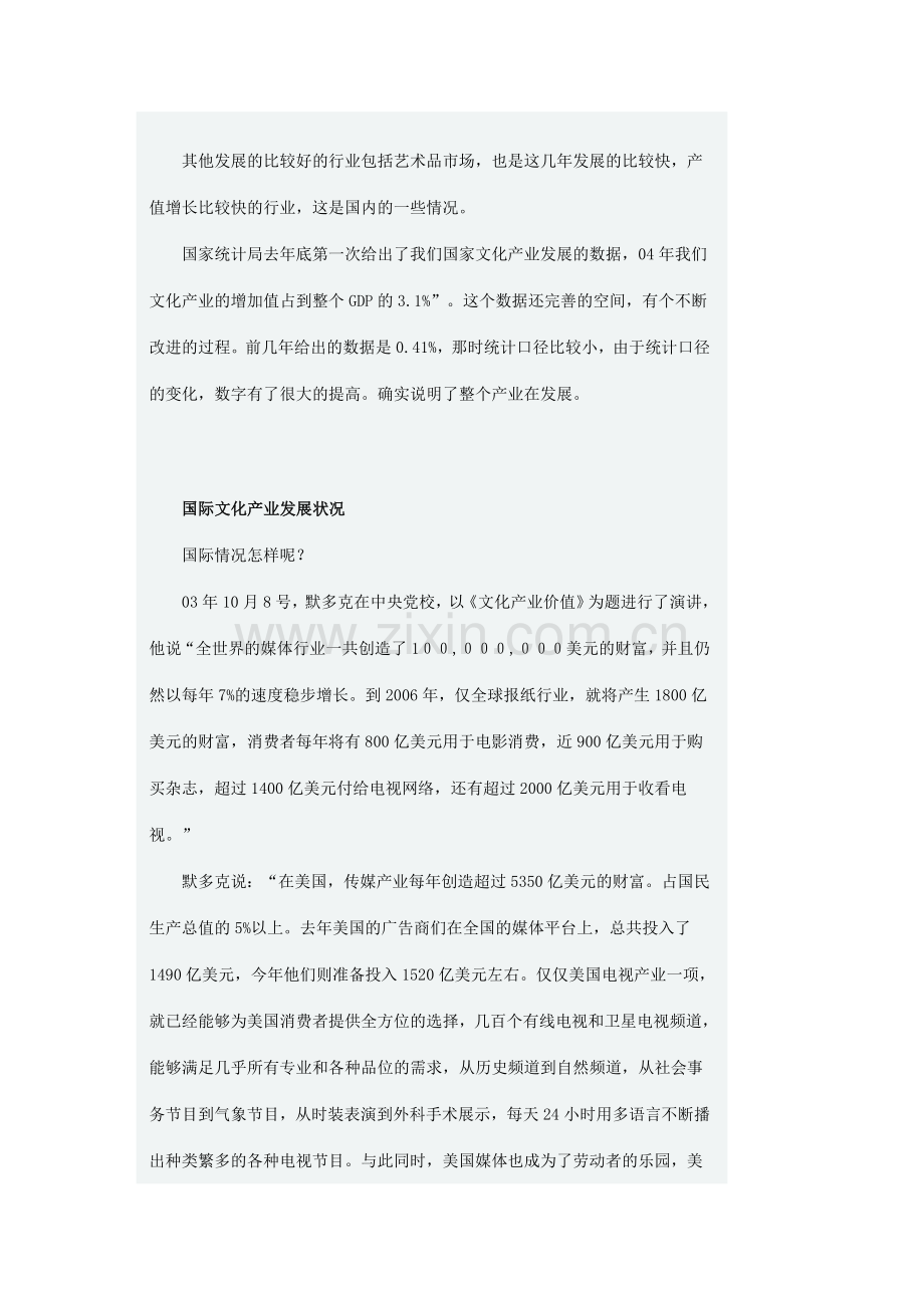 文化产业讲座.doc_第2页