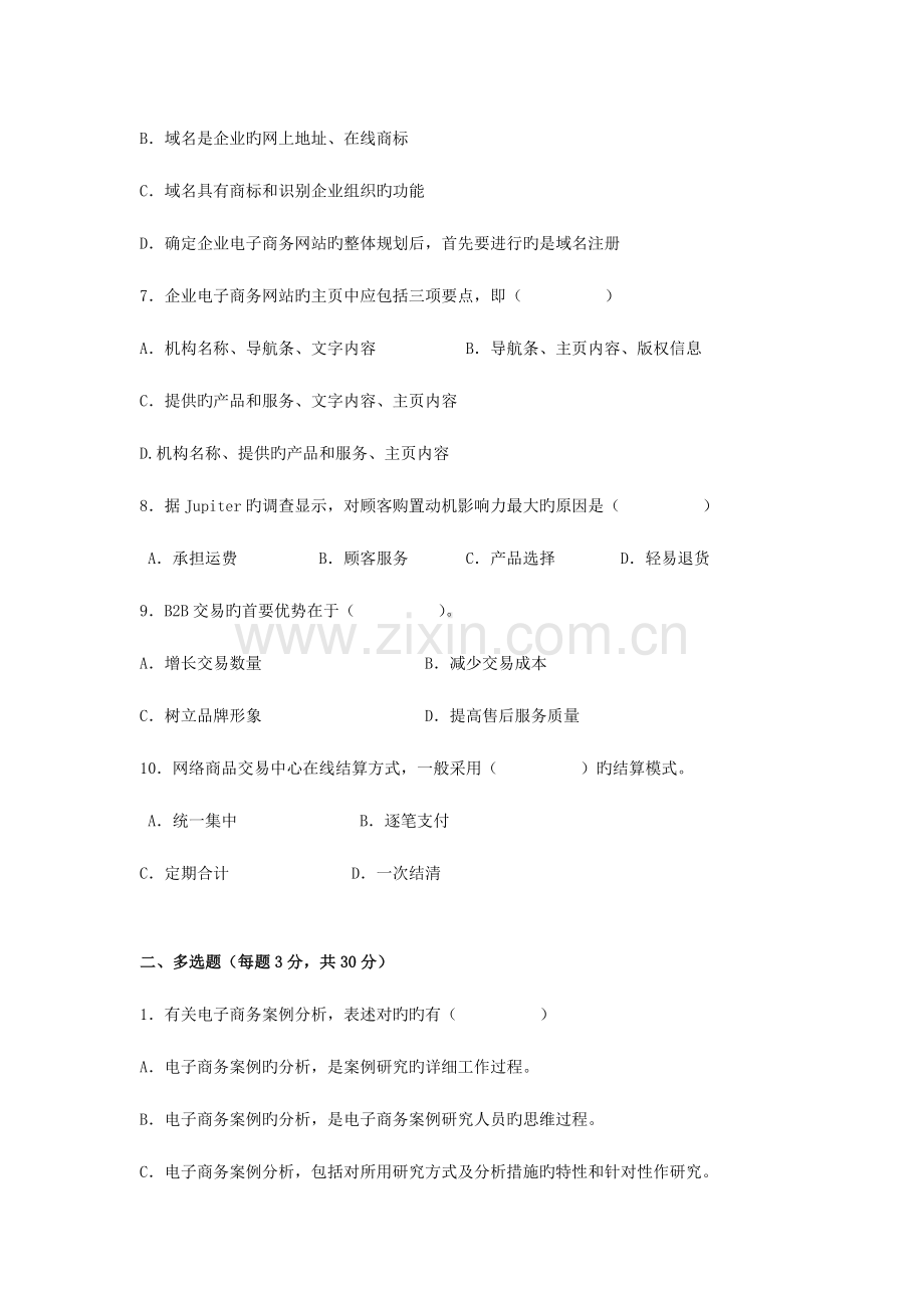 2023年广播电视大学电大电子商务案例分析模拟试卷.doc_第2页