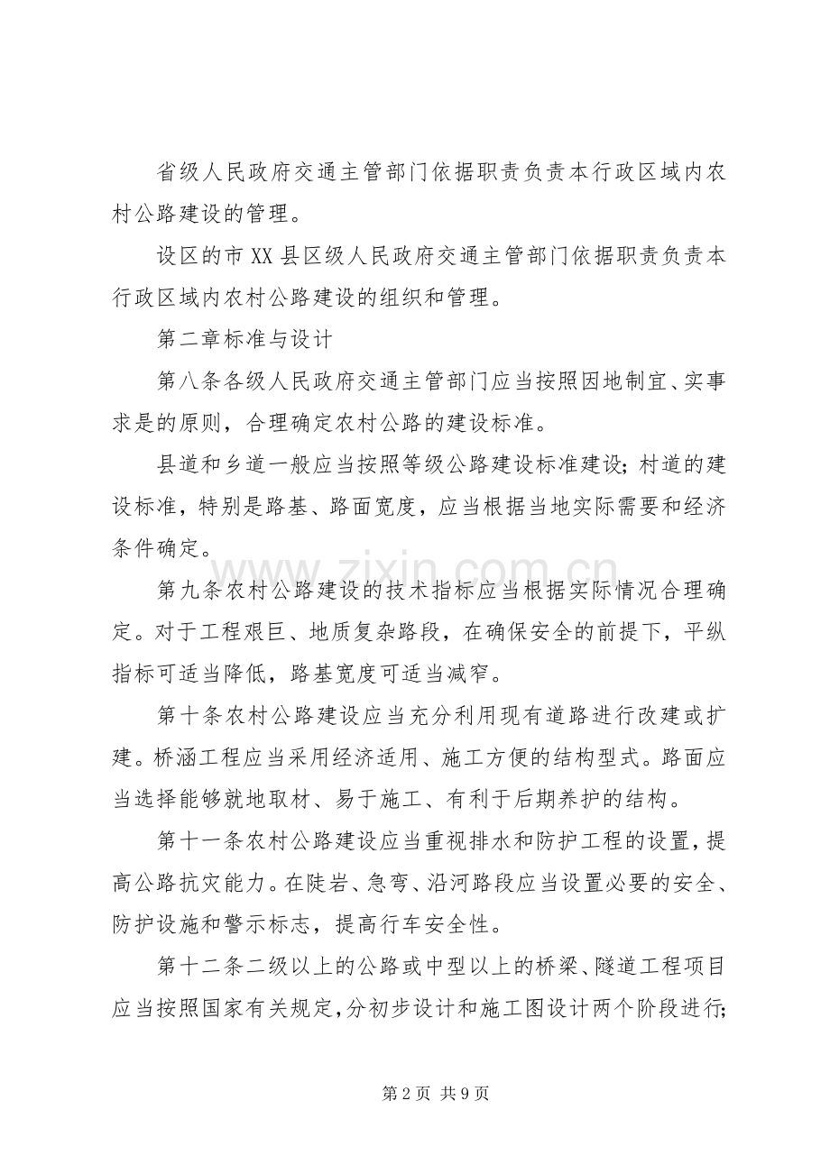 农村公路建设管理规章制度.docx_第2页