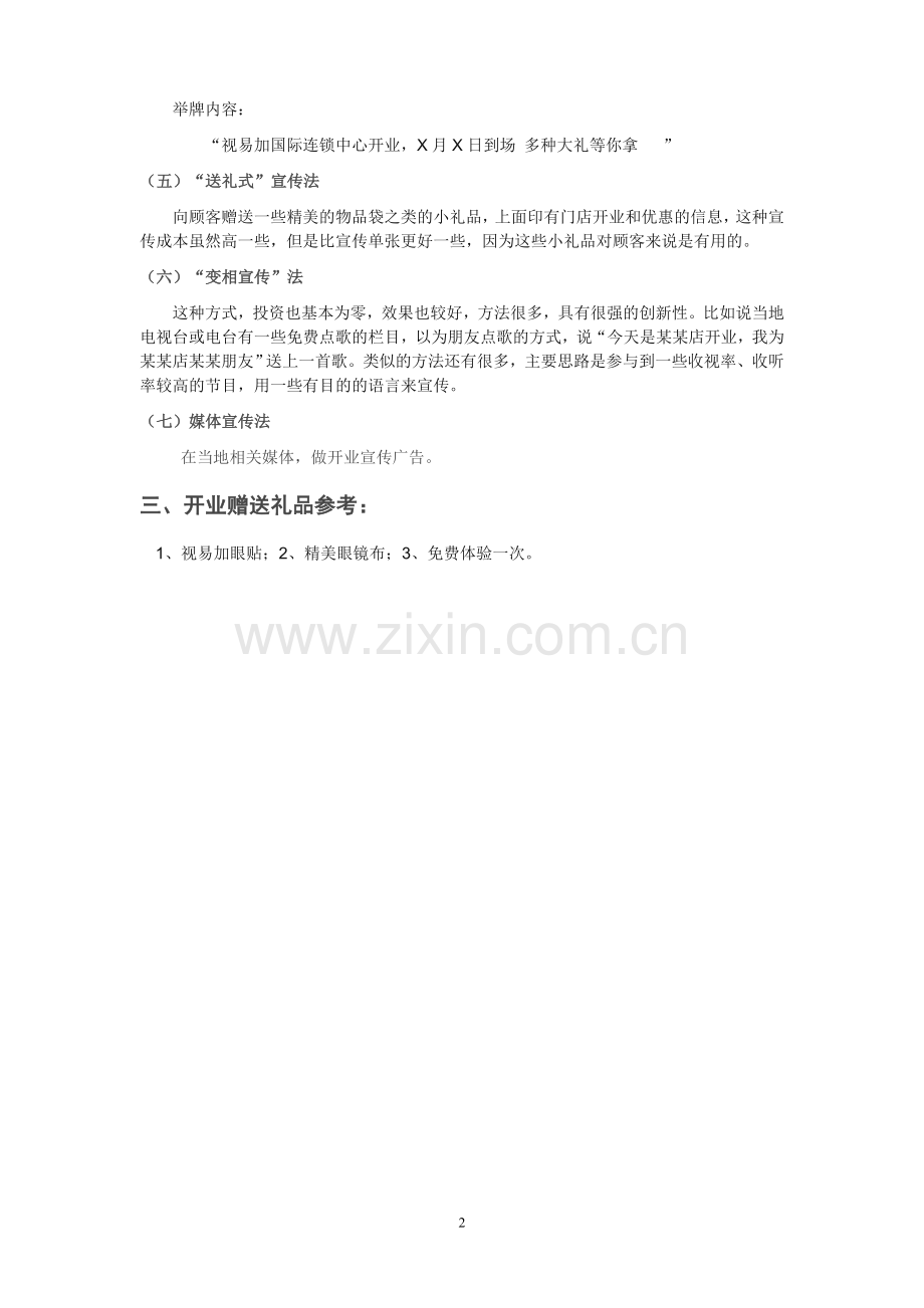 开业前的宣传方案.doc_第2页
