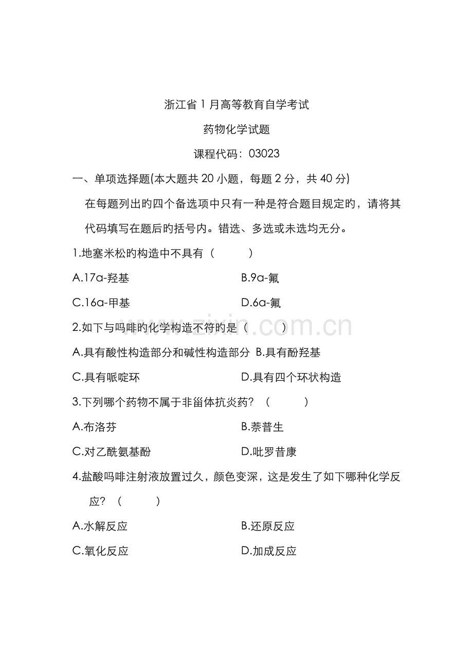 2022年浙江省高等教育自学考试药物化学试题课程代码资料.doc_第1页