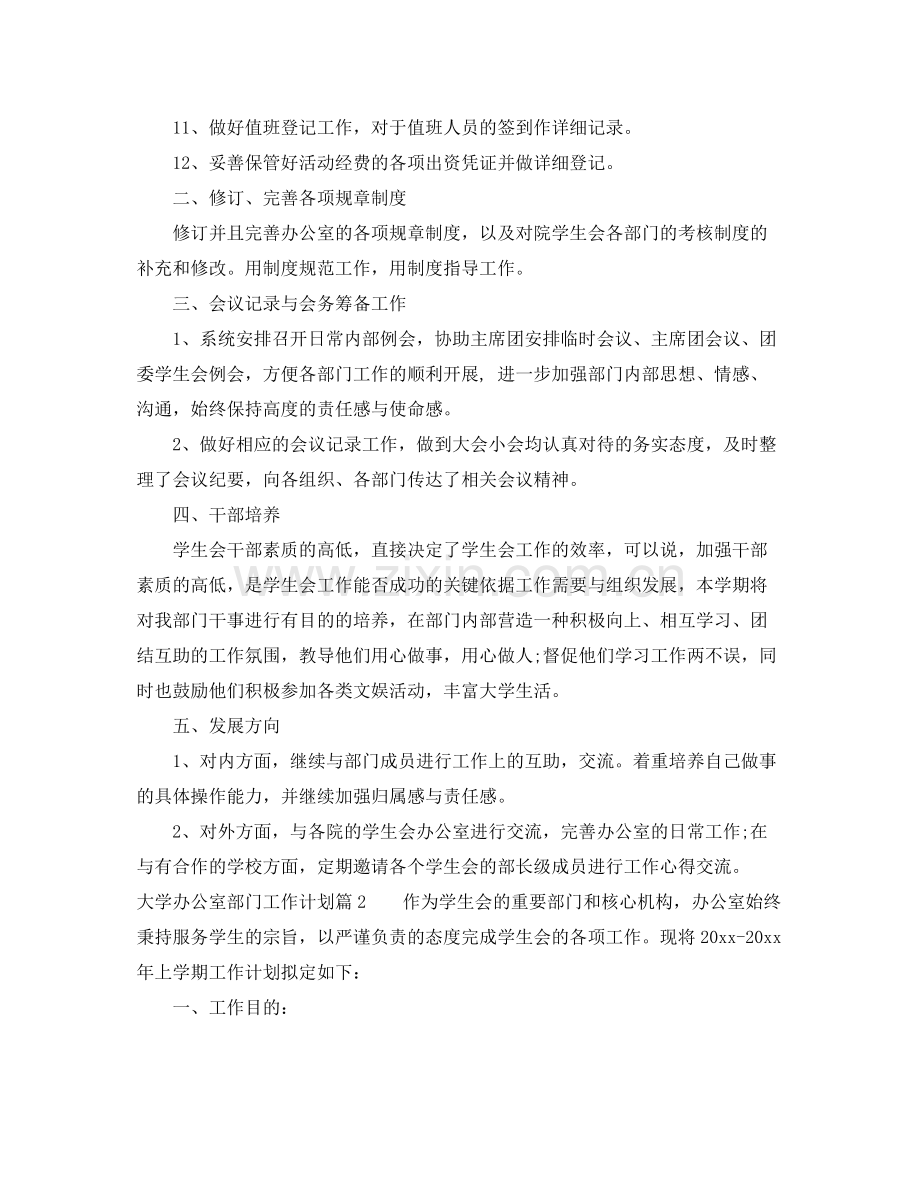 大学办公室部门工作计划模板 .docx_第2页