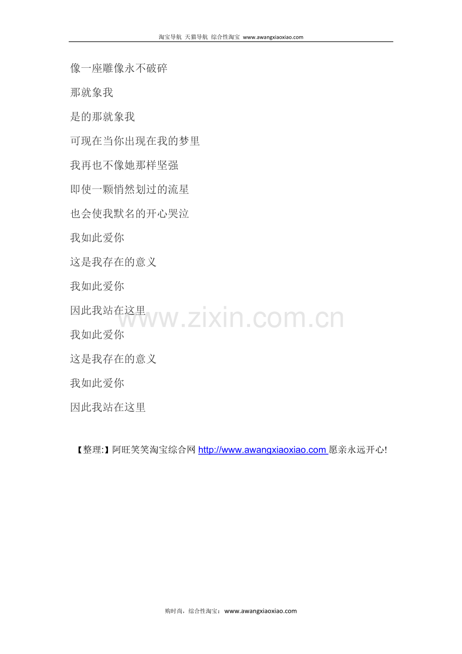 我如此爱你歌词.docx_第2页
