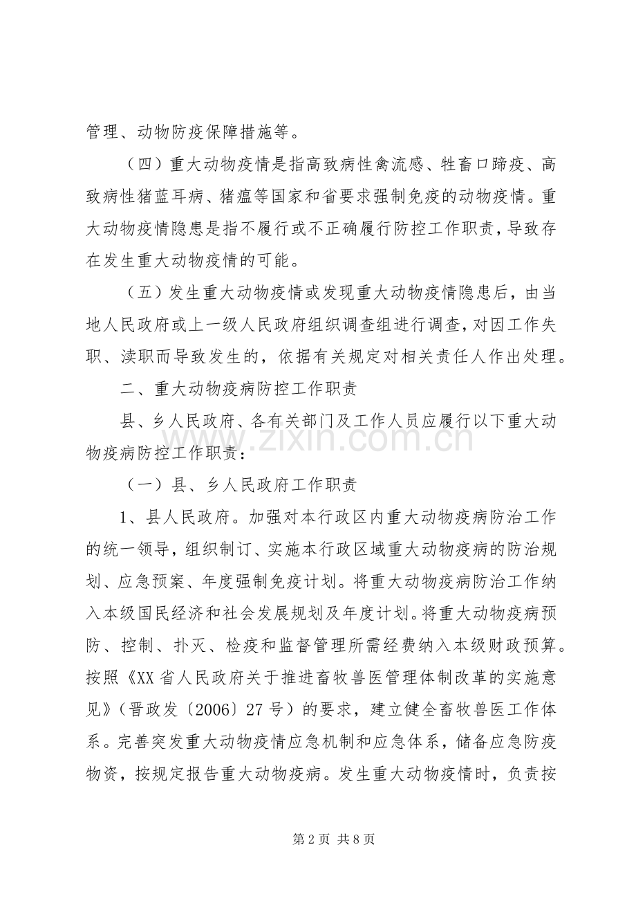 动物疫病防控工作规章制度.docx_第2页