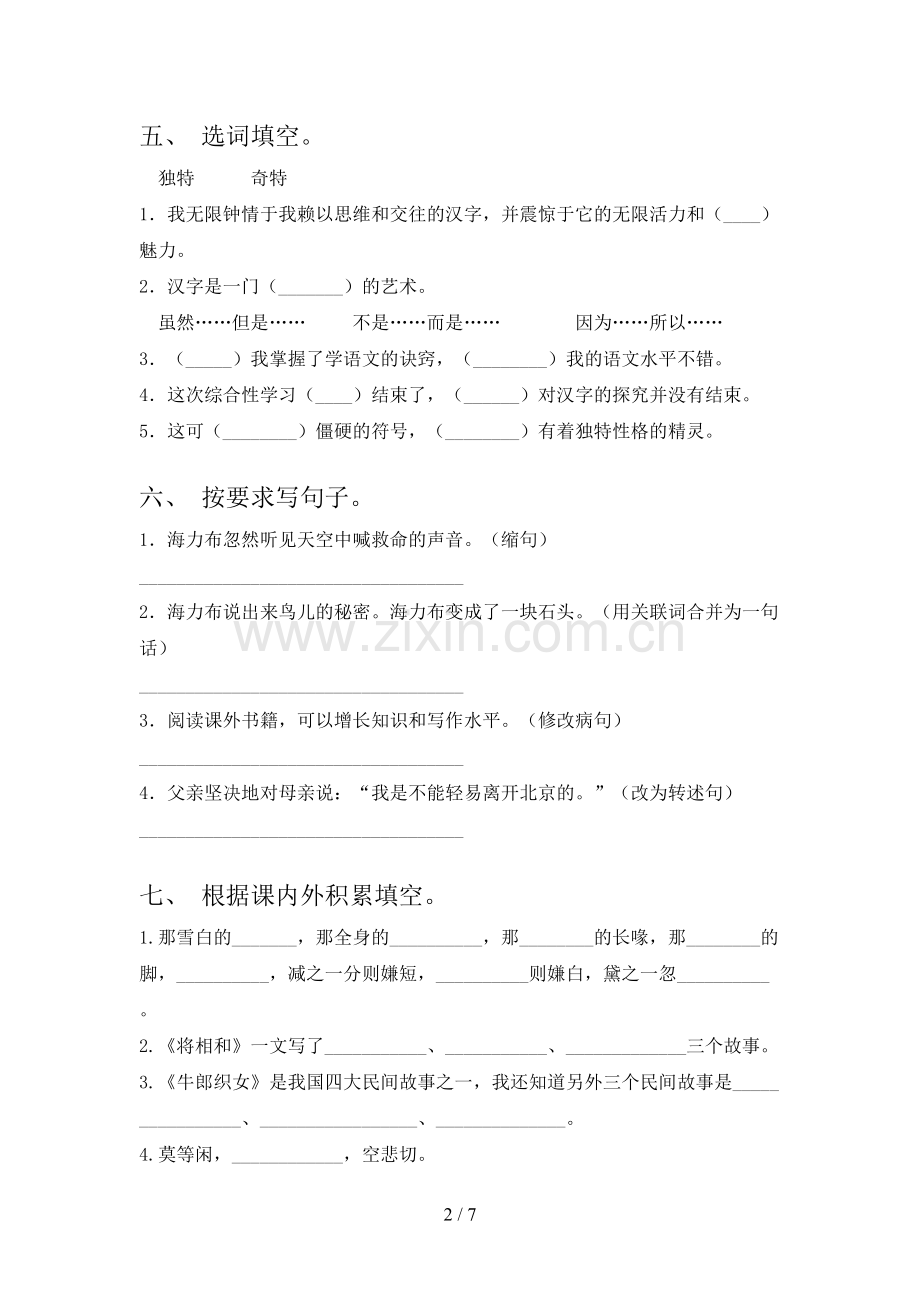 新部编版五年级语文上册期末考试及答案1套.doc_第2页
