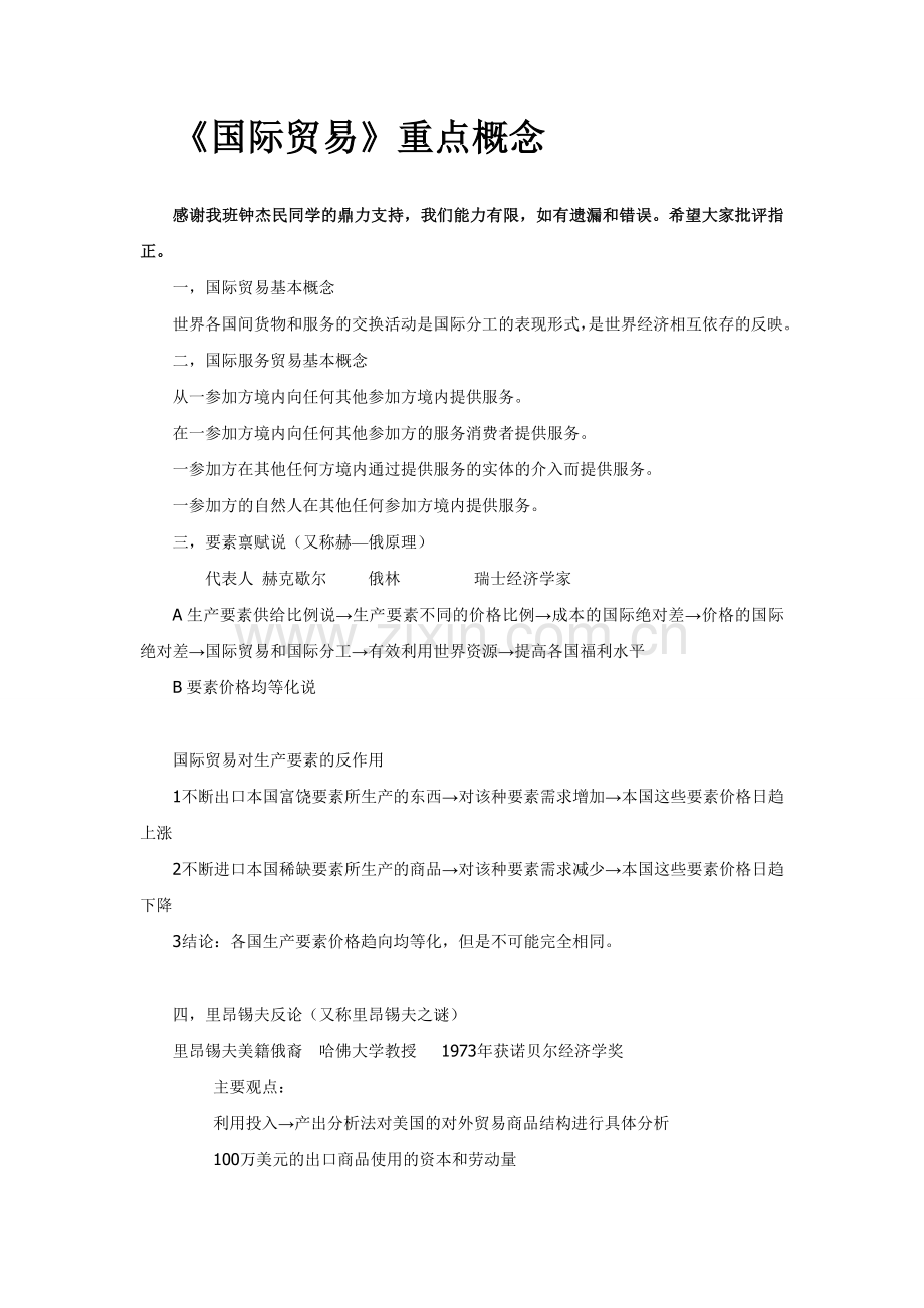 国际贸易21.doc_第1页