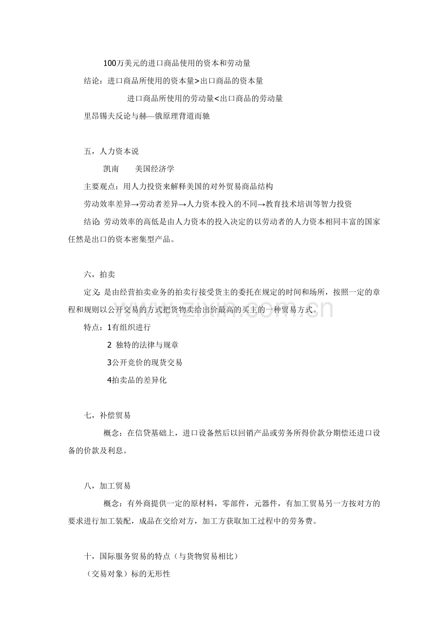 国际贸易21.doc_第2页