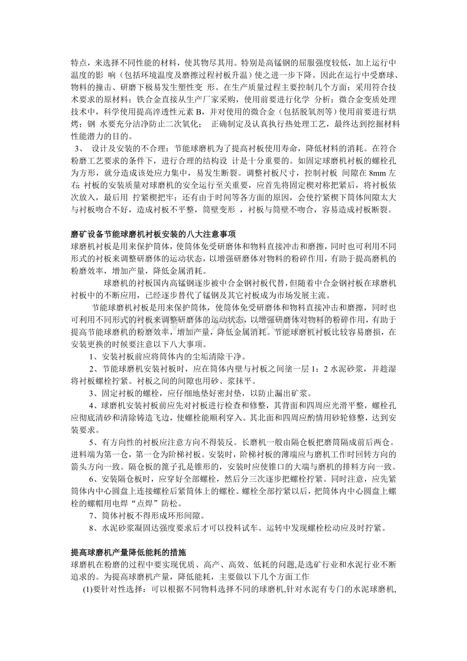 安琪机械选矿设备球磨机知识讲解.doc_第2页