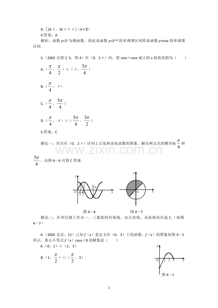 高中三角函数习题解析.doc_第2页