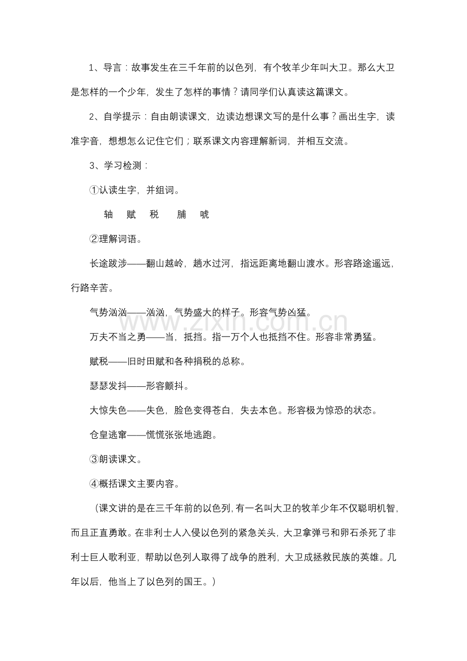 《大卫》教学设计.doc_第2页