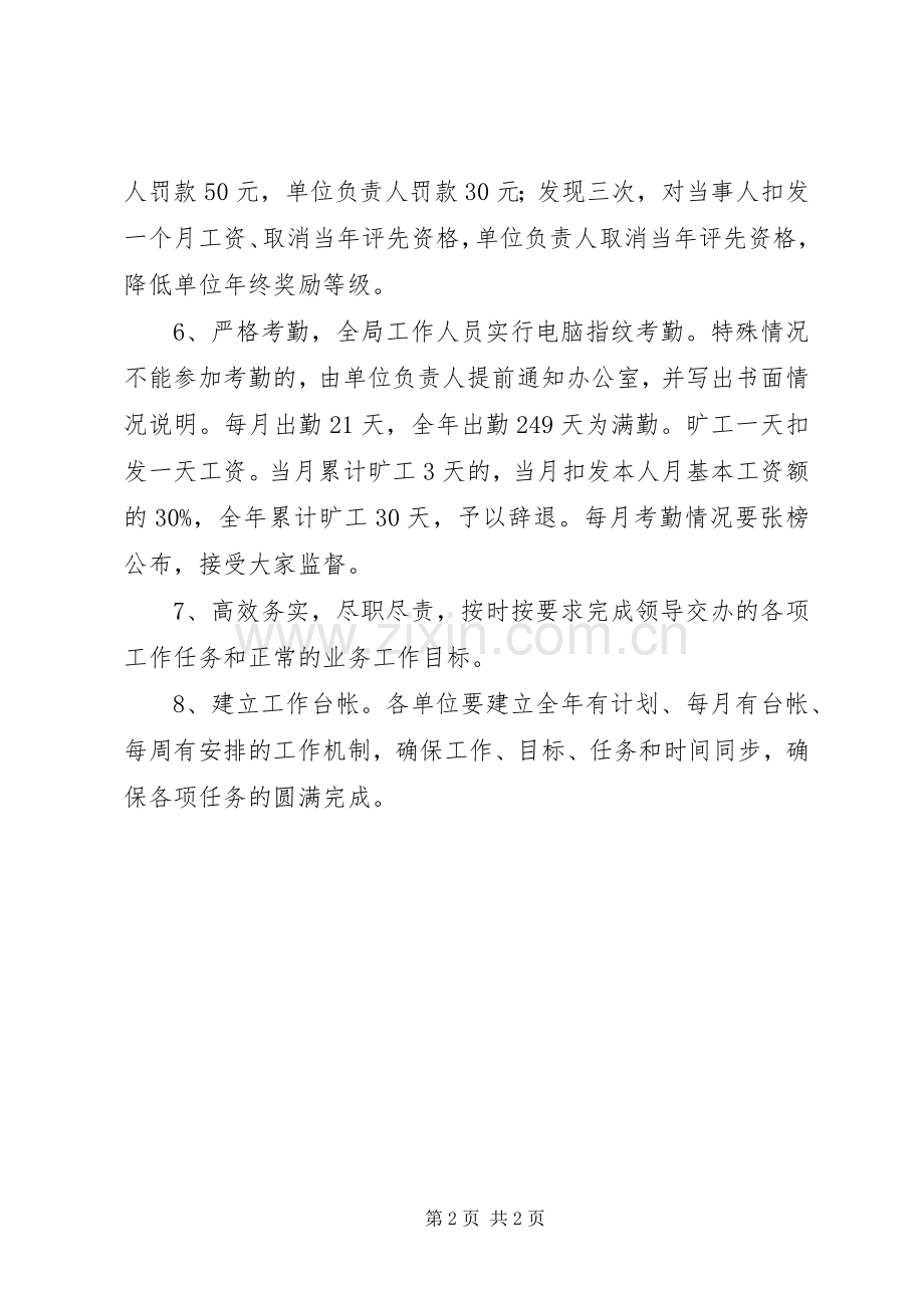 人社局机关工作规章制度 .docx_第2页