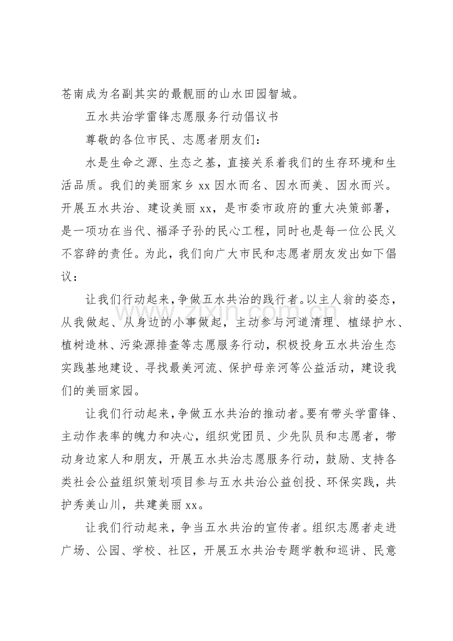 20XX年五水共治倡议书范文大全4篇(2).docx_第2页