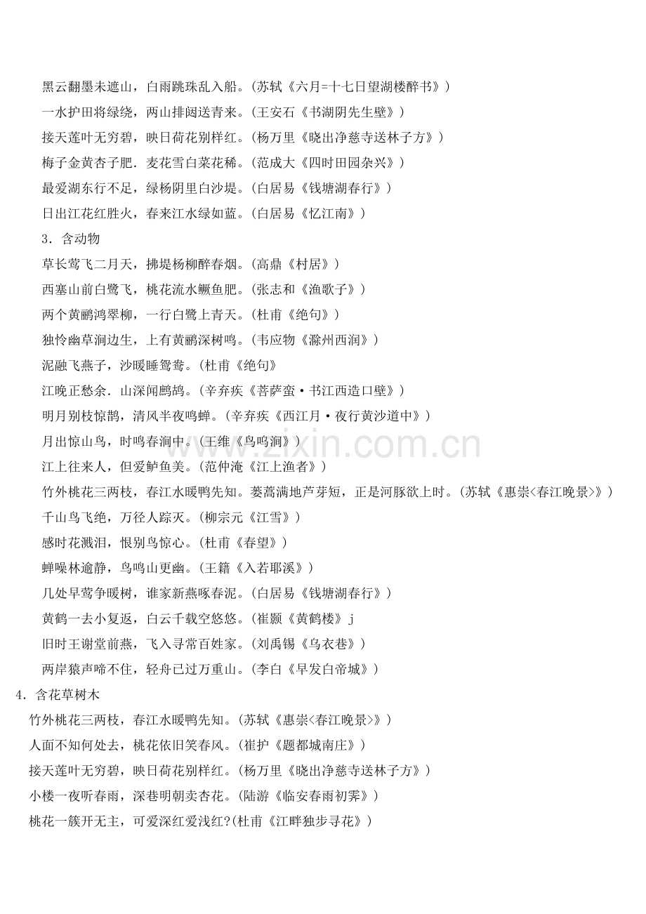 古诗词含指定内容归类.doc_第2页
