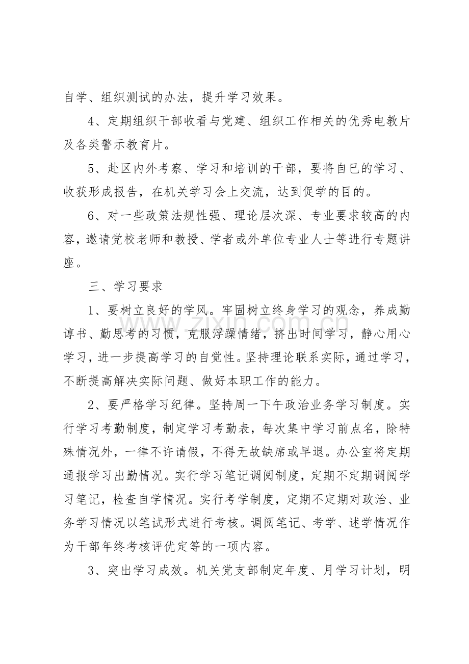 机关会议规章制度范文3篇.docx_第2页