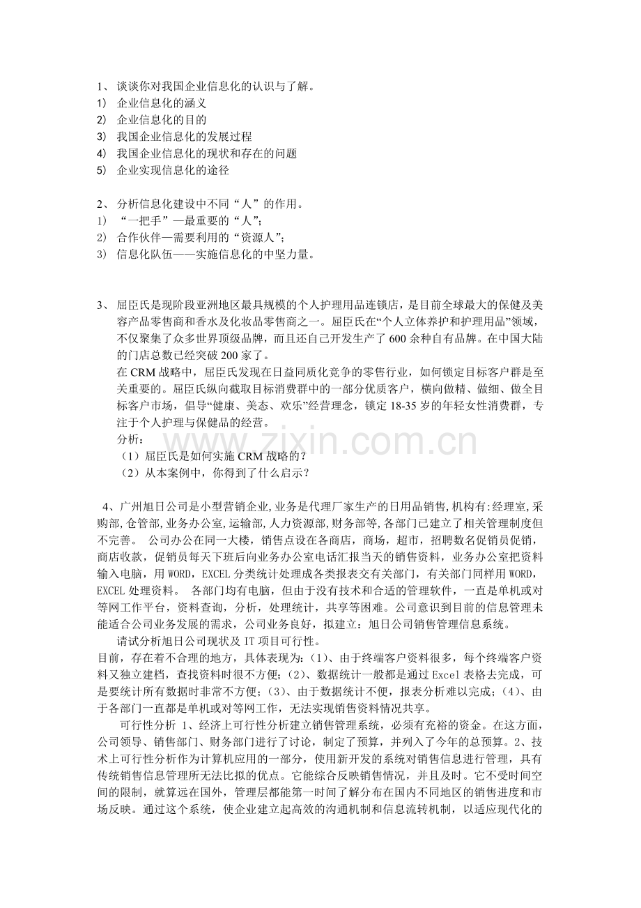 企业信息管理客观题.doc_第2页