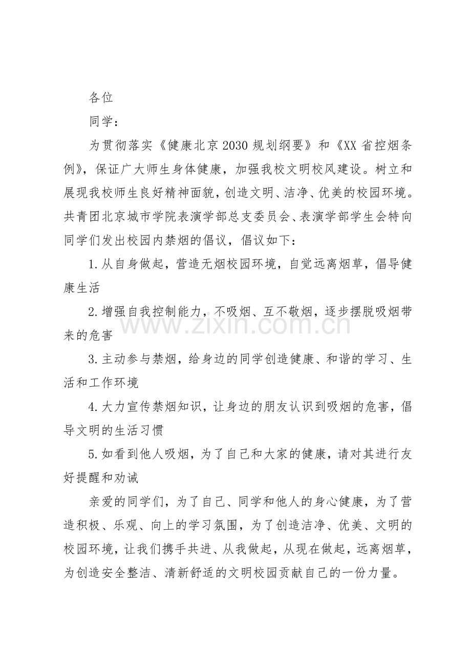 禁烟倡议书范文优秀范例五篇.docx_第2页
