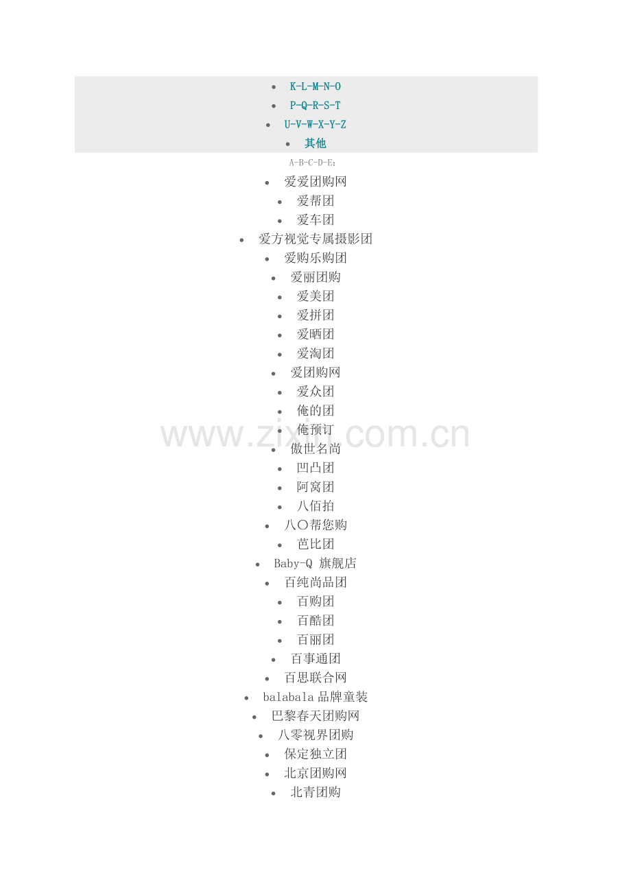北京热门团购网站.docx_第2页