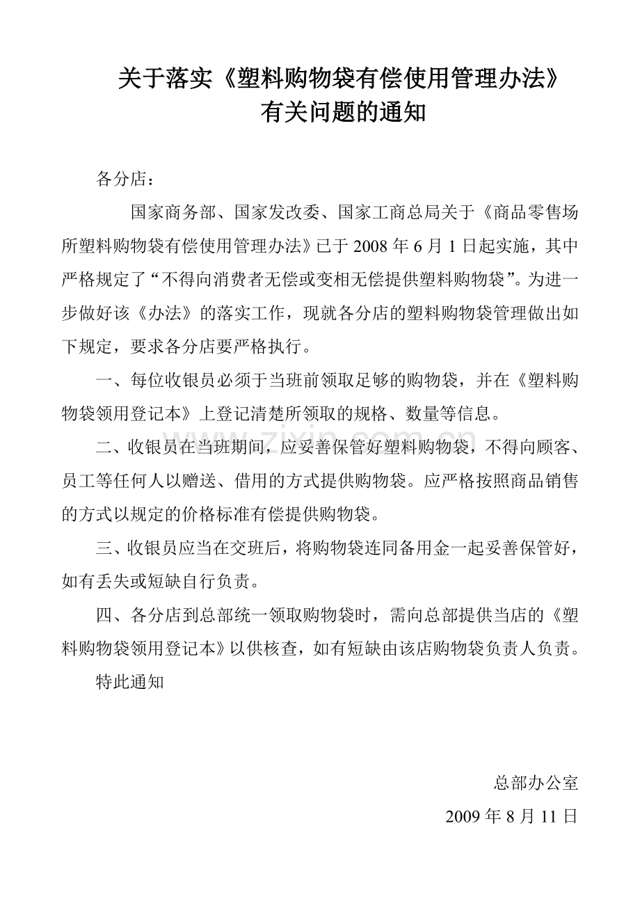 购物袋管理.doc_第1页