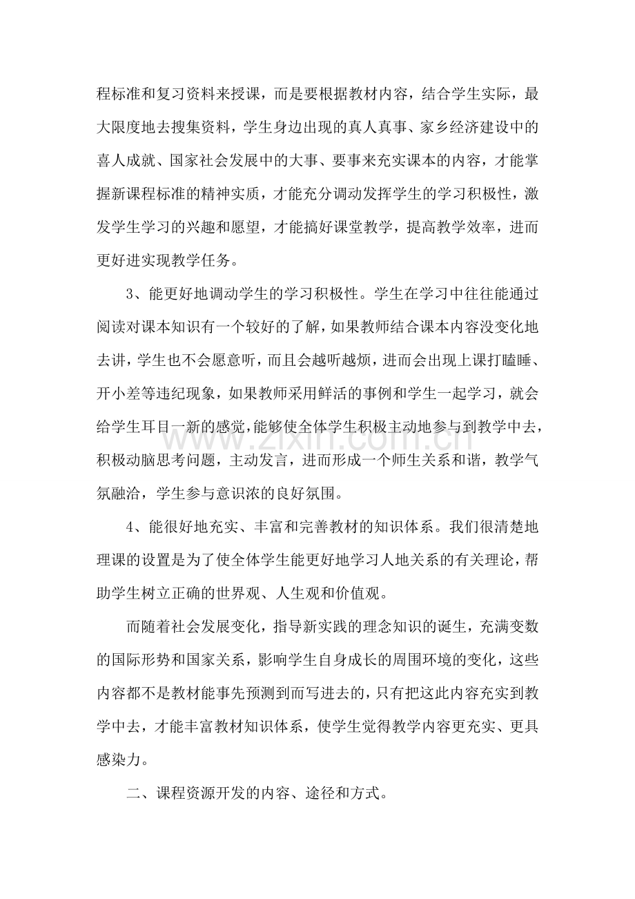 谈地理课教学中课程资源的开发与使用-2.doc_第2页
