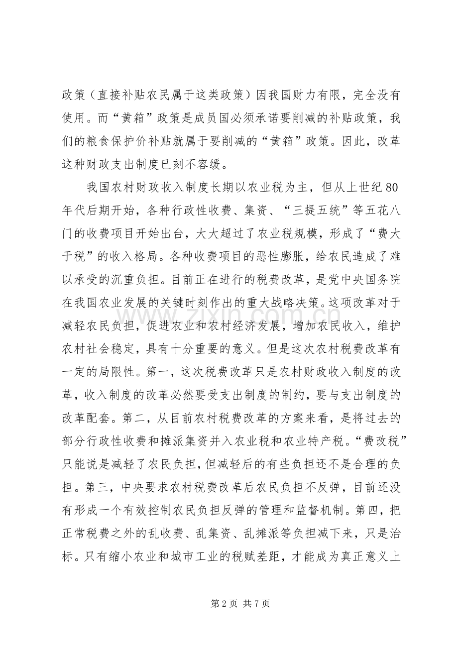 深化农村财政规章制度细则改革.docx_第2页