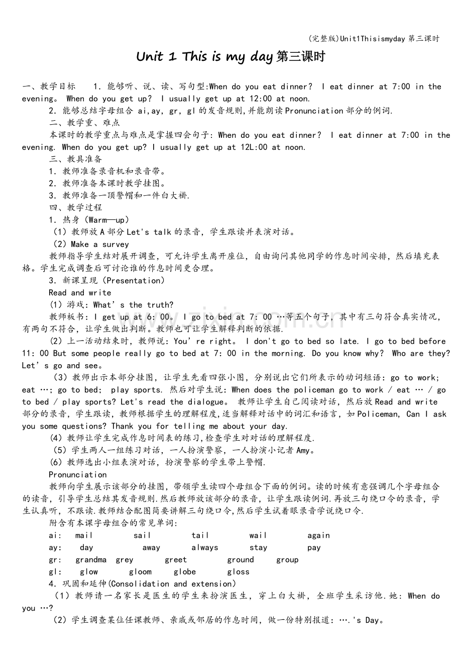 Unit1Thisismyday第三课时.doc_第1页