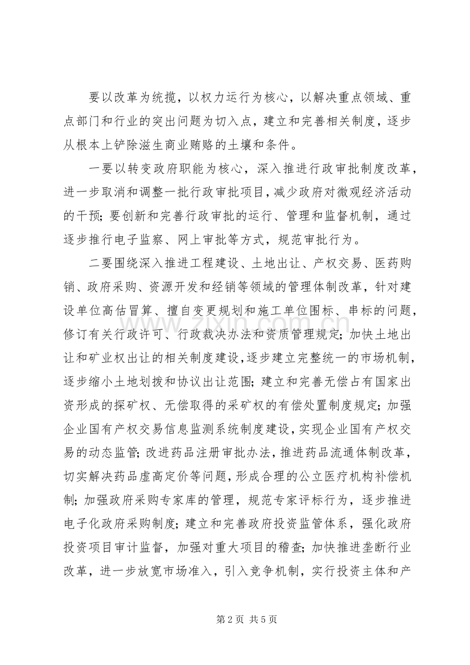 防治商业贿赂规章制度建设意见.docx_第2页