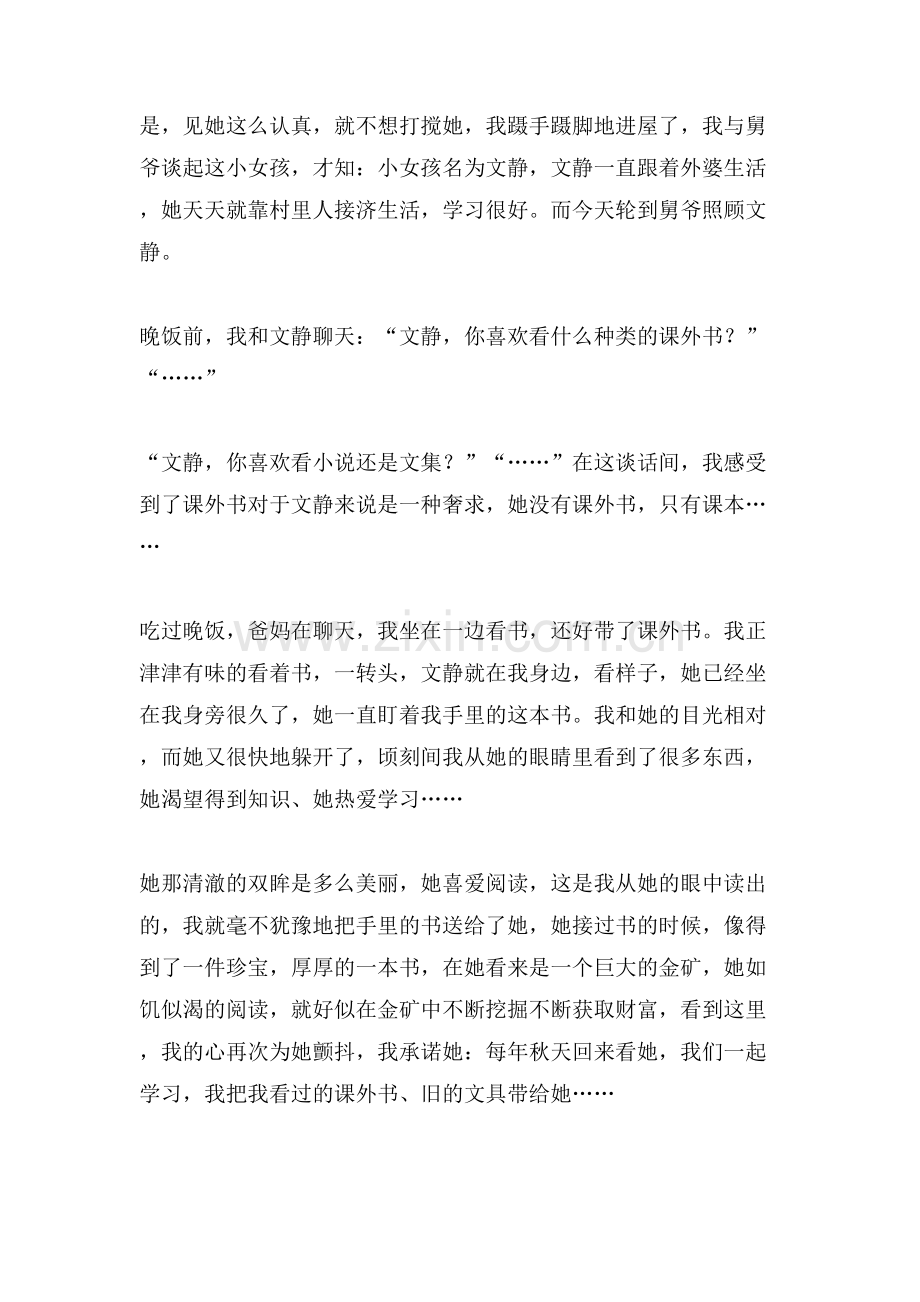 爱在秋日的作文范文.doc_第2页