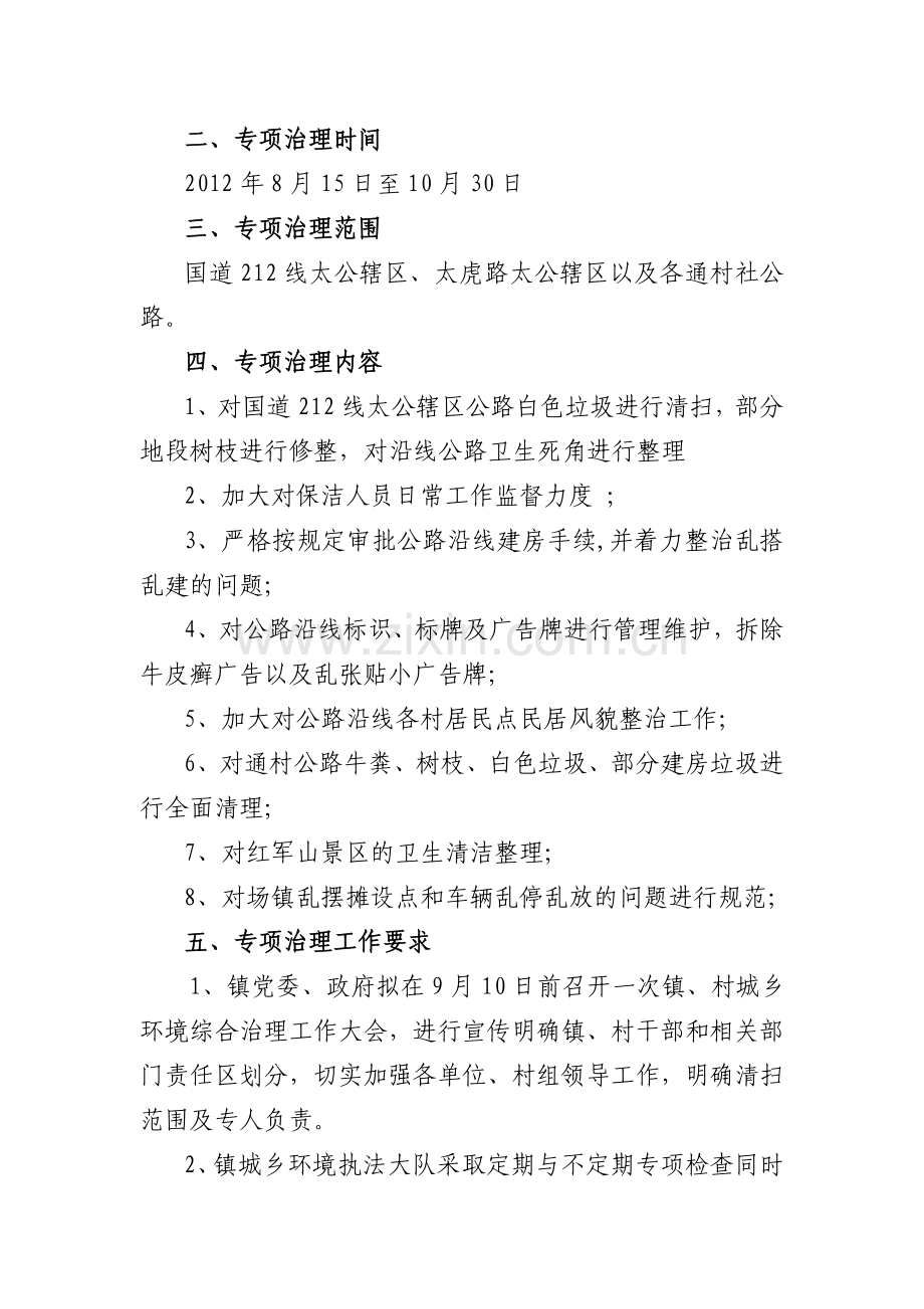 太公镇公路沿线环境综合治理实施方案1.doc_第2页