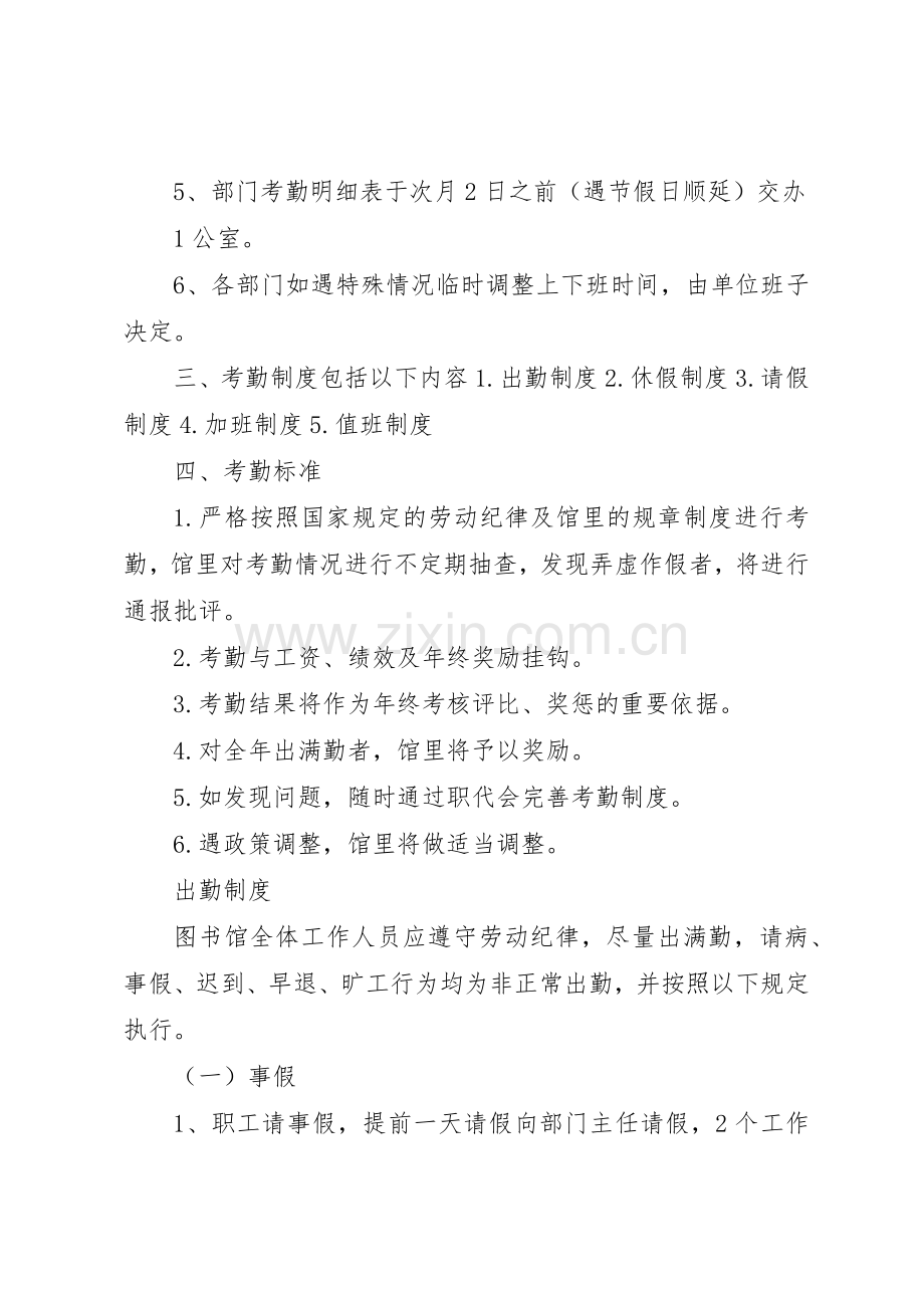 图书馆考勤规章制度((定稿2).docx_第2页