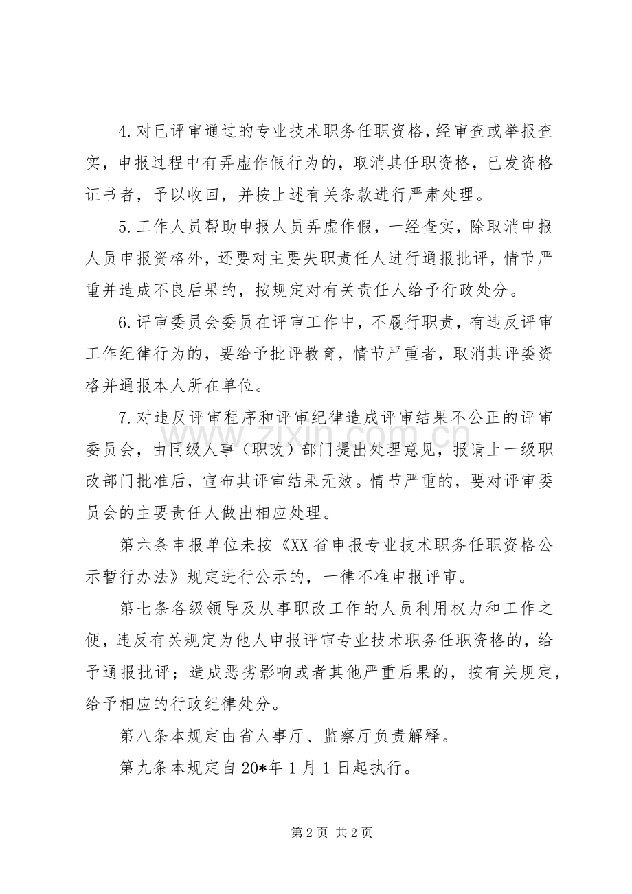 职务申报评审处理规章制度.docx_第2页