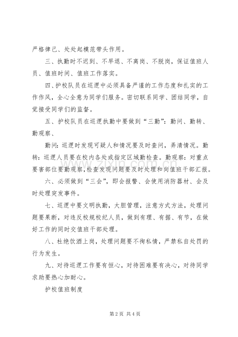 护校队工作管理规章制度.docx_第2页