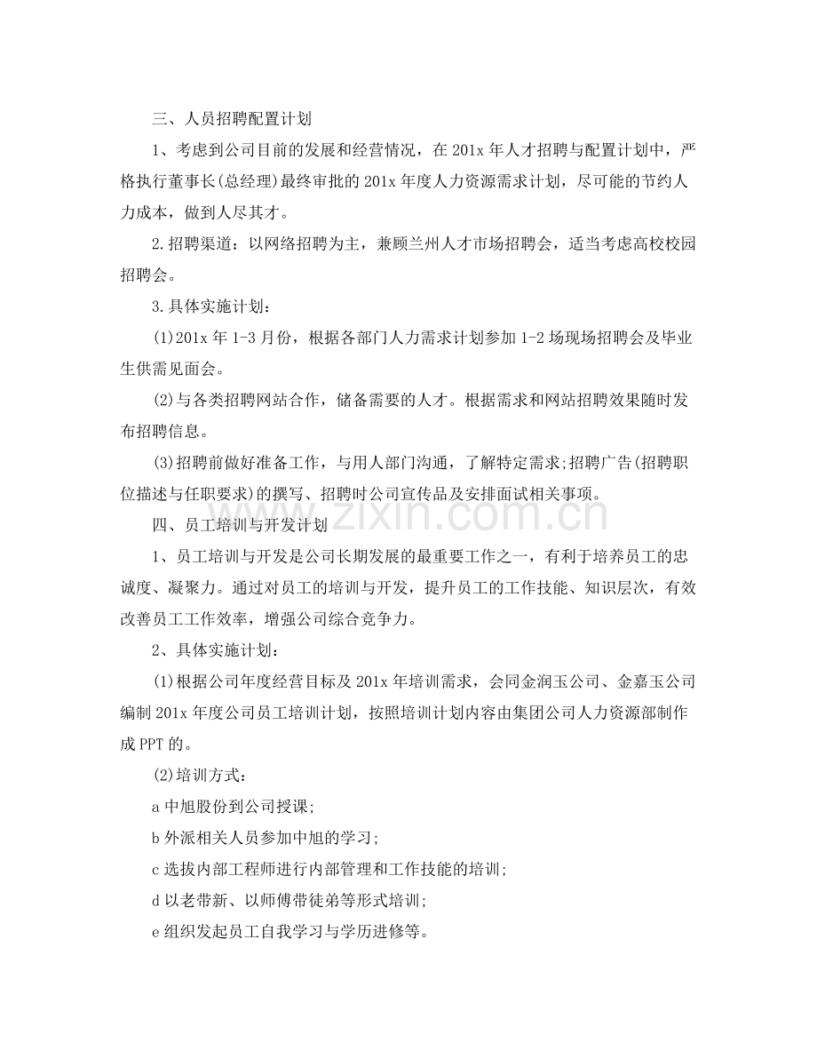 行政人事部工作计划【五篇】 .docx_第2页