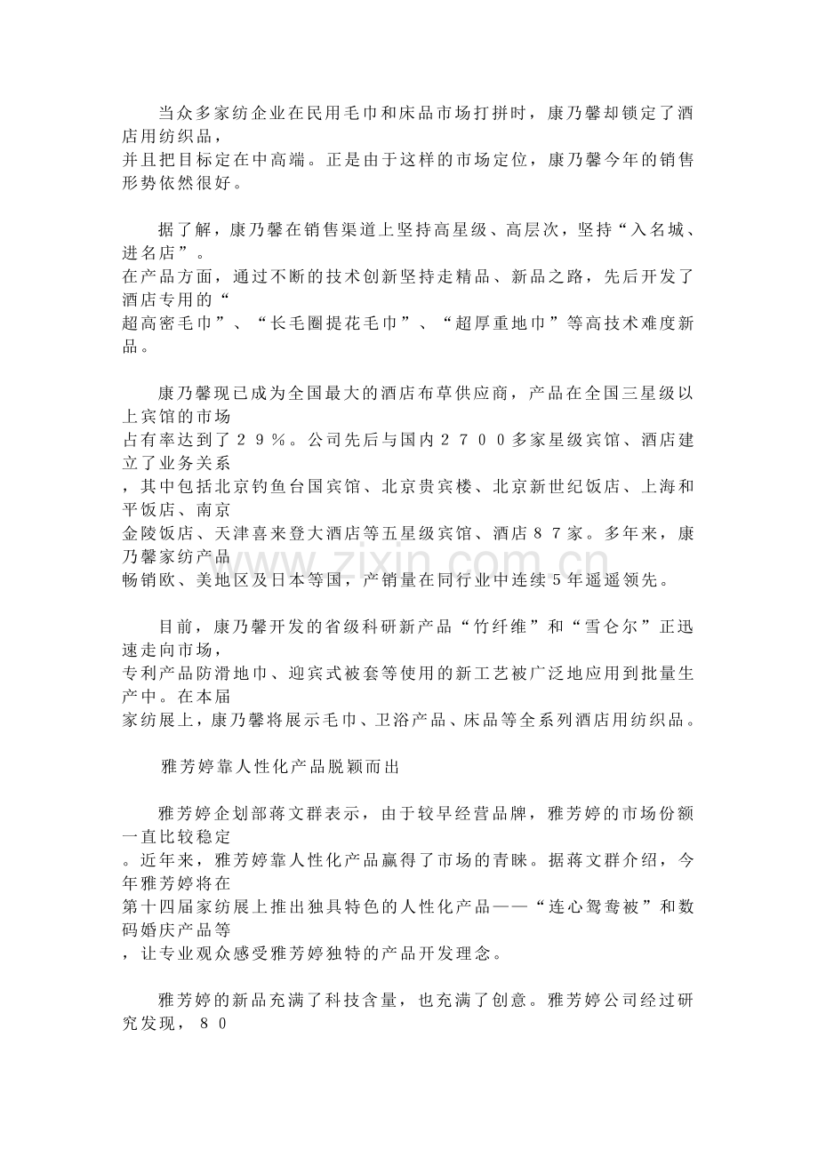 家纺企业走出价格竞争泥沼.doc_第2页
