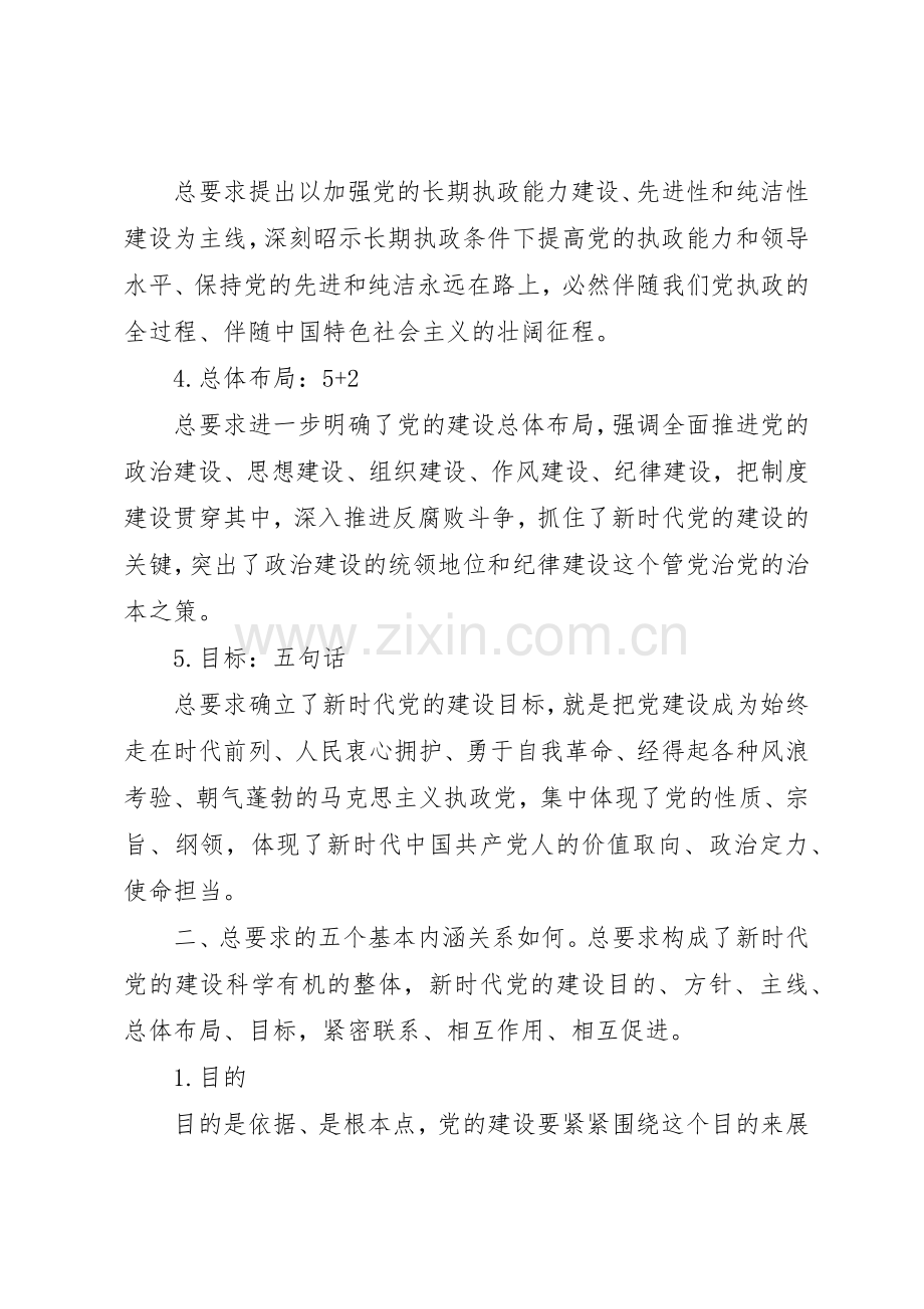 五个词把握新时代党的建设总要求.docx_第2页
