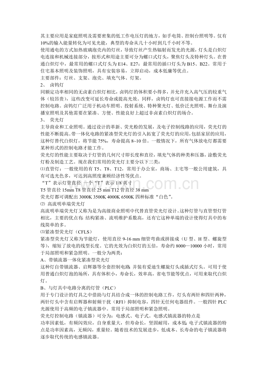 光源基础知识.doc_第2页