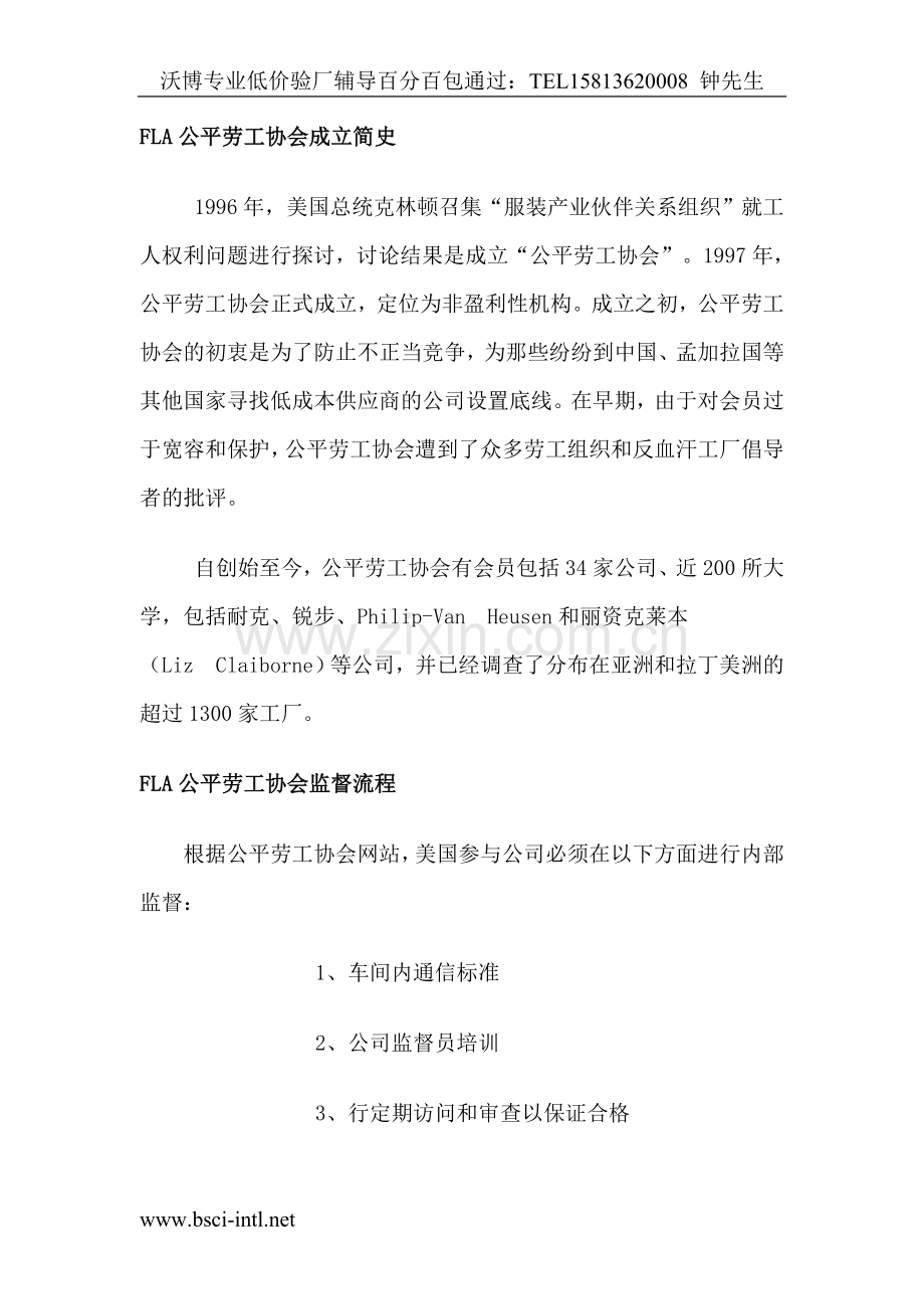 FLA验厂咨询.doc_第2页