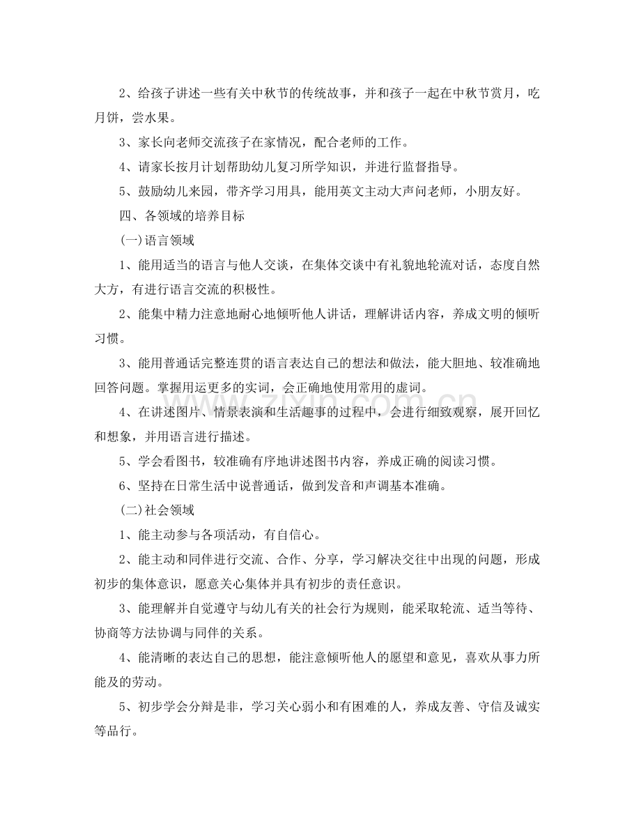 大班教育教学工作计划 .docx_第2页