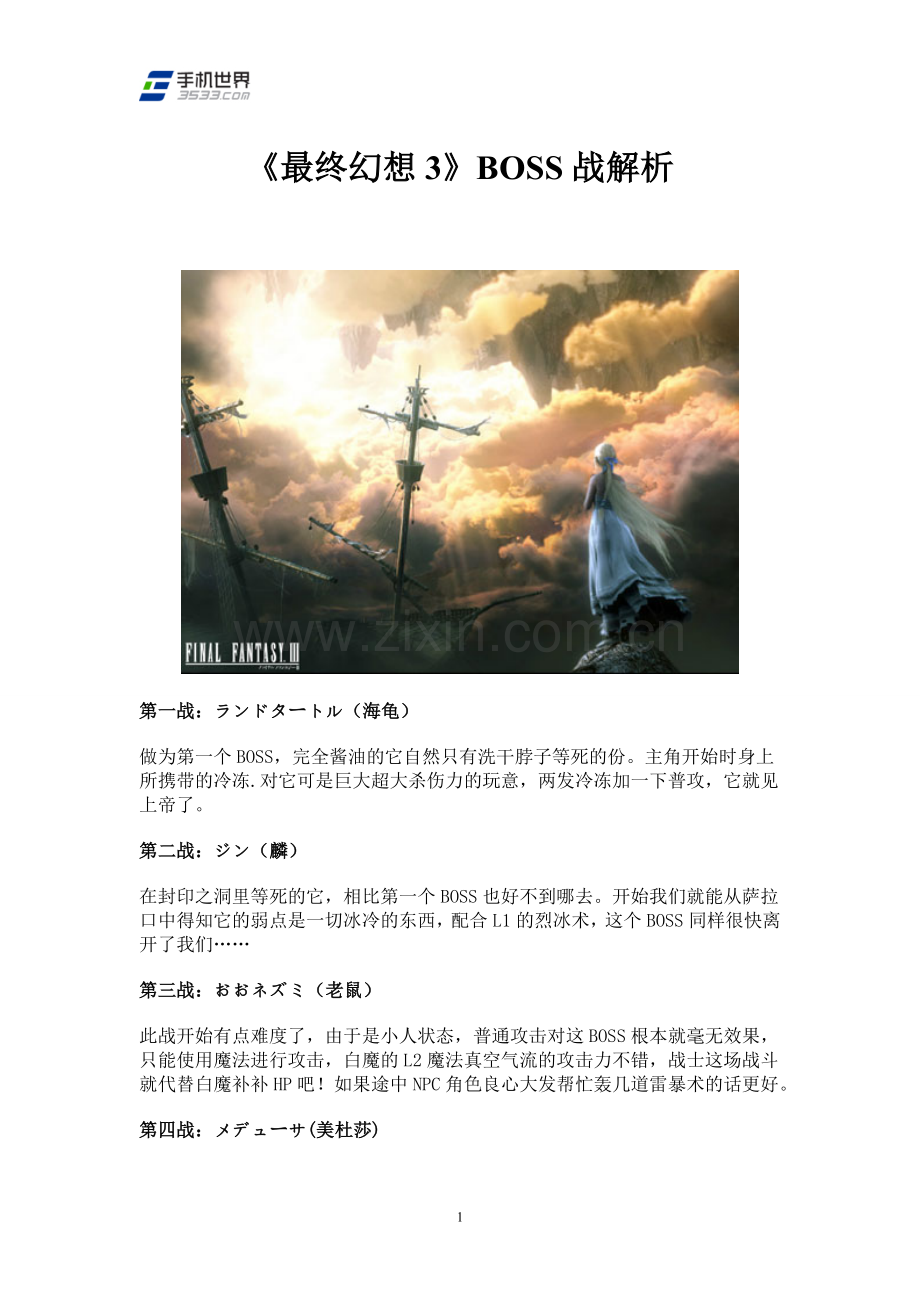 《最终幻想3》BOSS战解析.doc_第1页