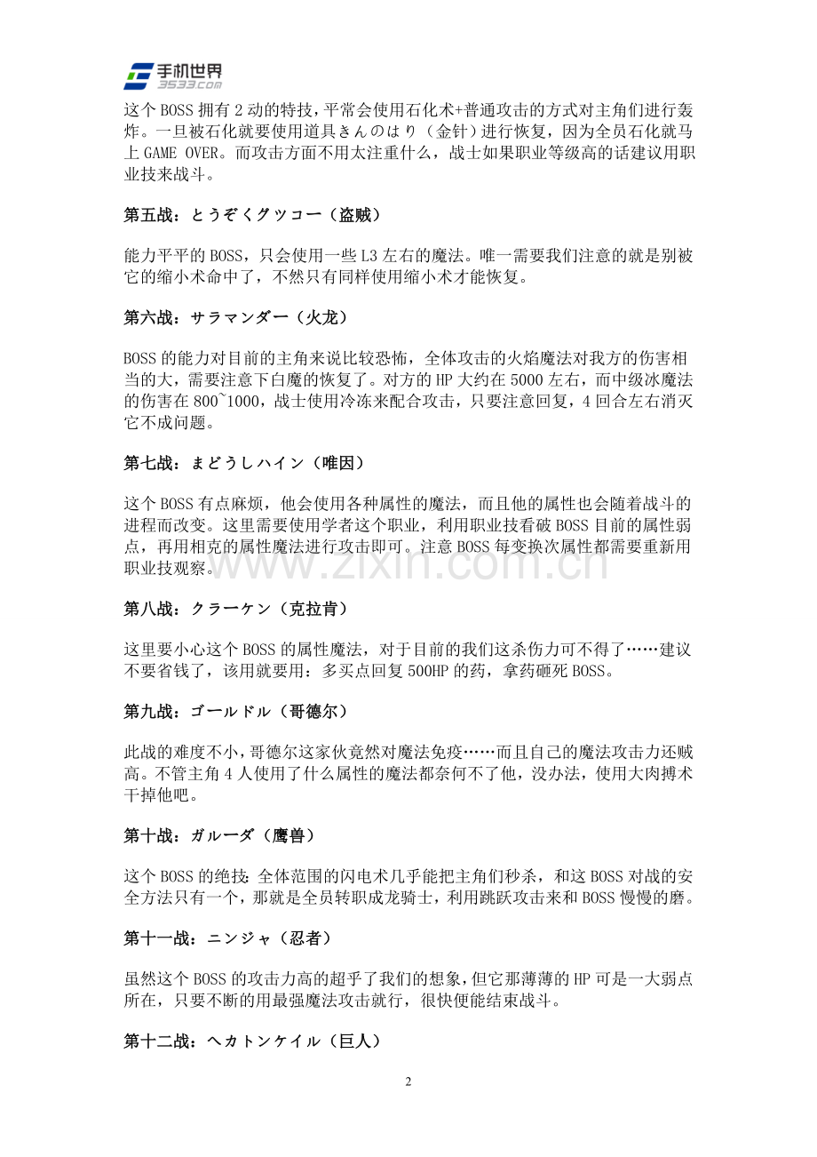 《最终幻想3》BOSS战解析.doc_第2页
