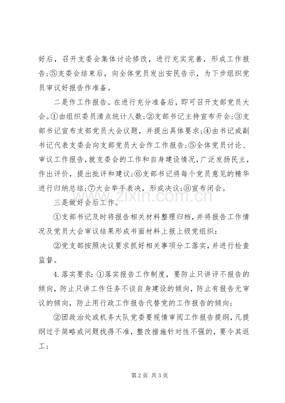 党组织报告工作规章制度.docx_第2页