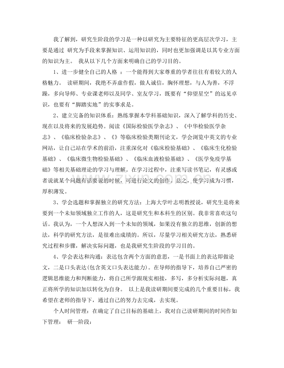医学生学习计划范文3篇 .docx_第2页