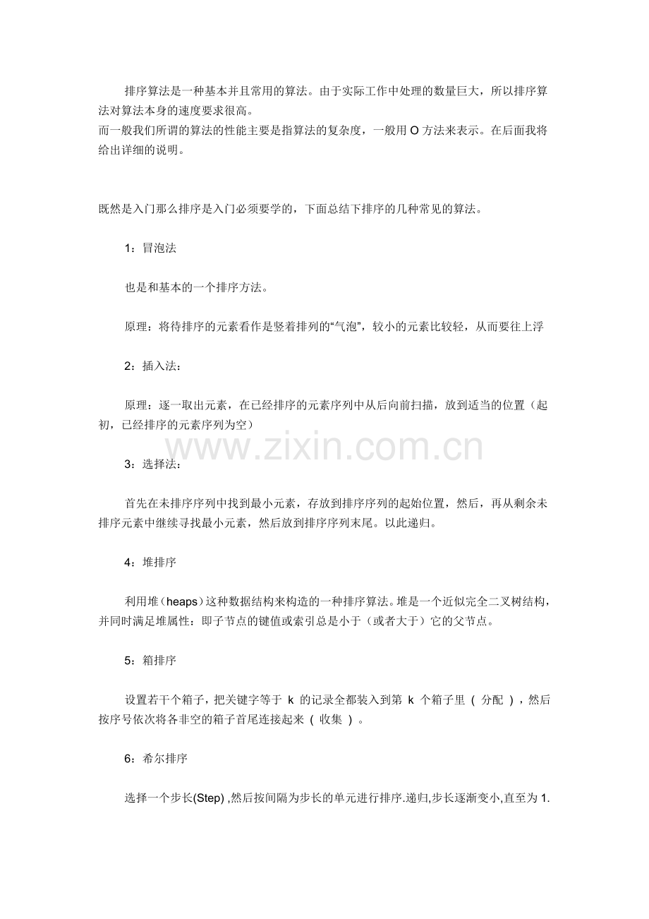 各种排序算法.doc_第1页
