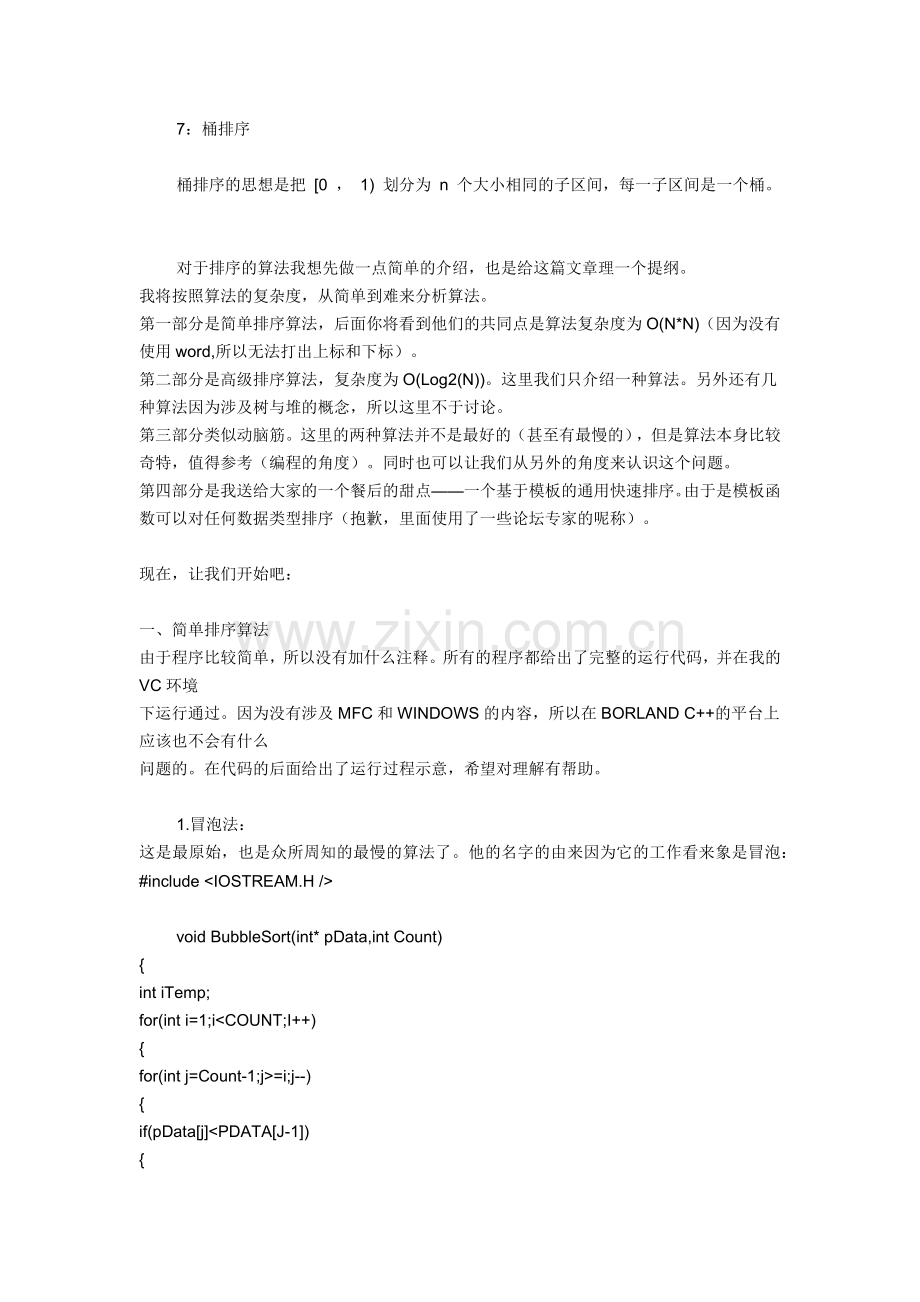 各种排序算法.doc_第2页