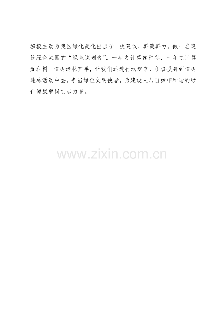 20XX年公司植树节倡议书范文大全.docx_第2页