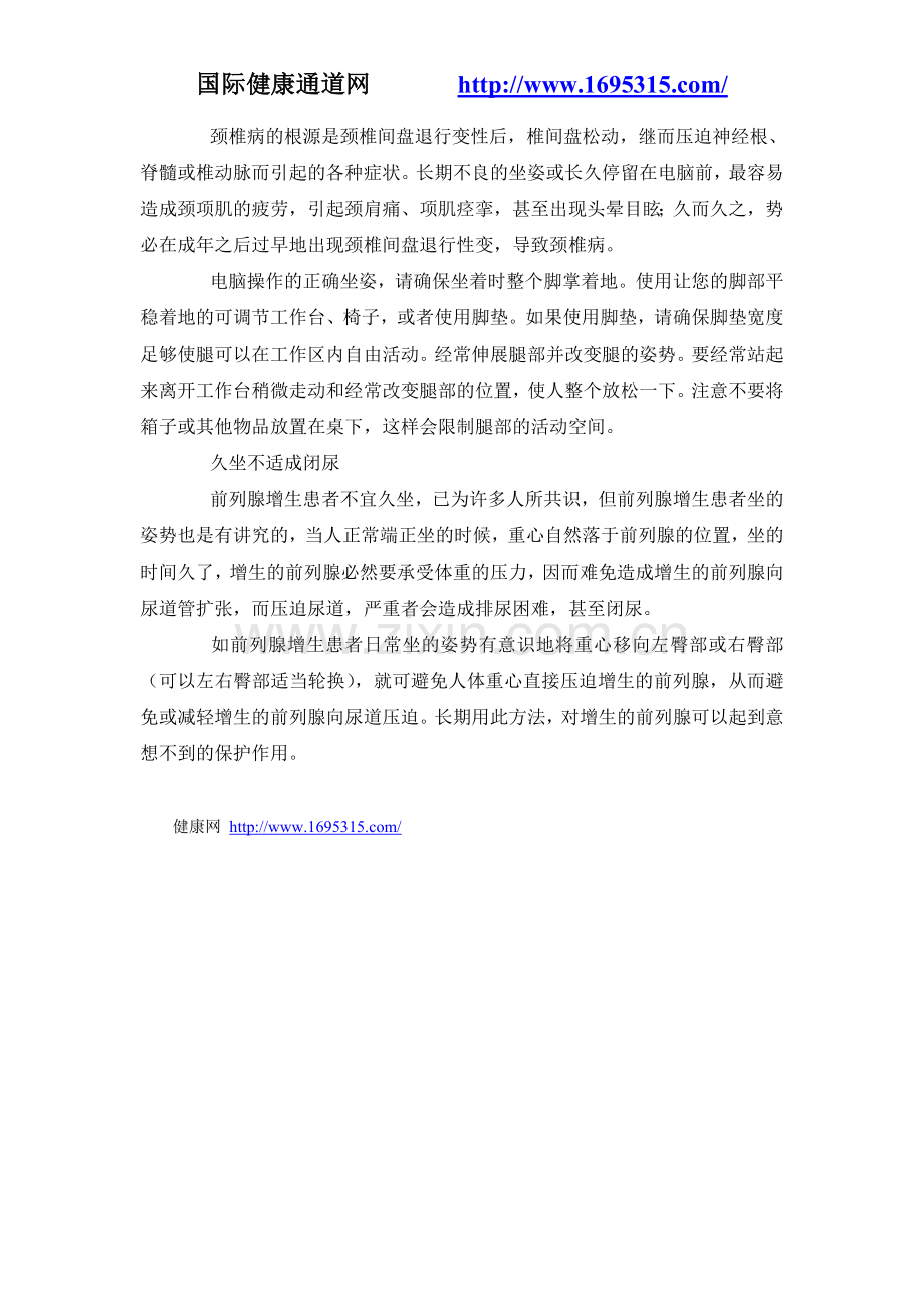 四种不良坐姿小心坐出病.doc_第2页