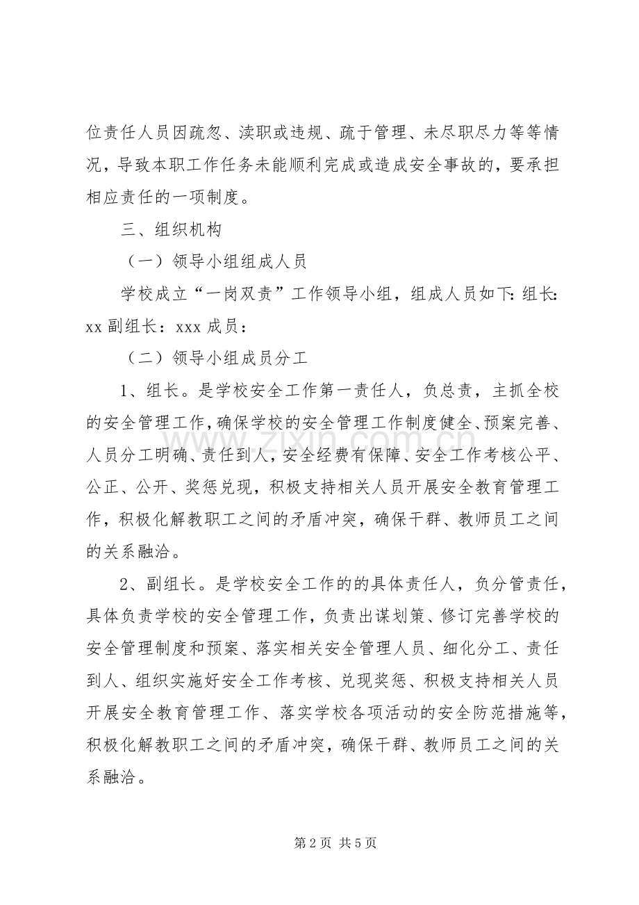 茅箭中学安全工作“一岗双责”规章制度 .docx_第2页