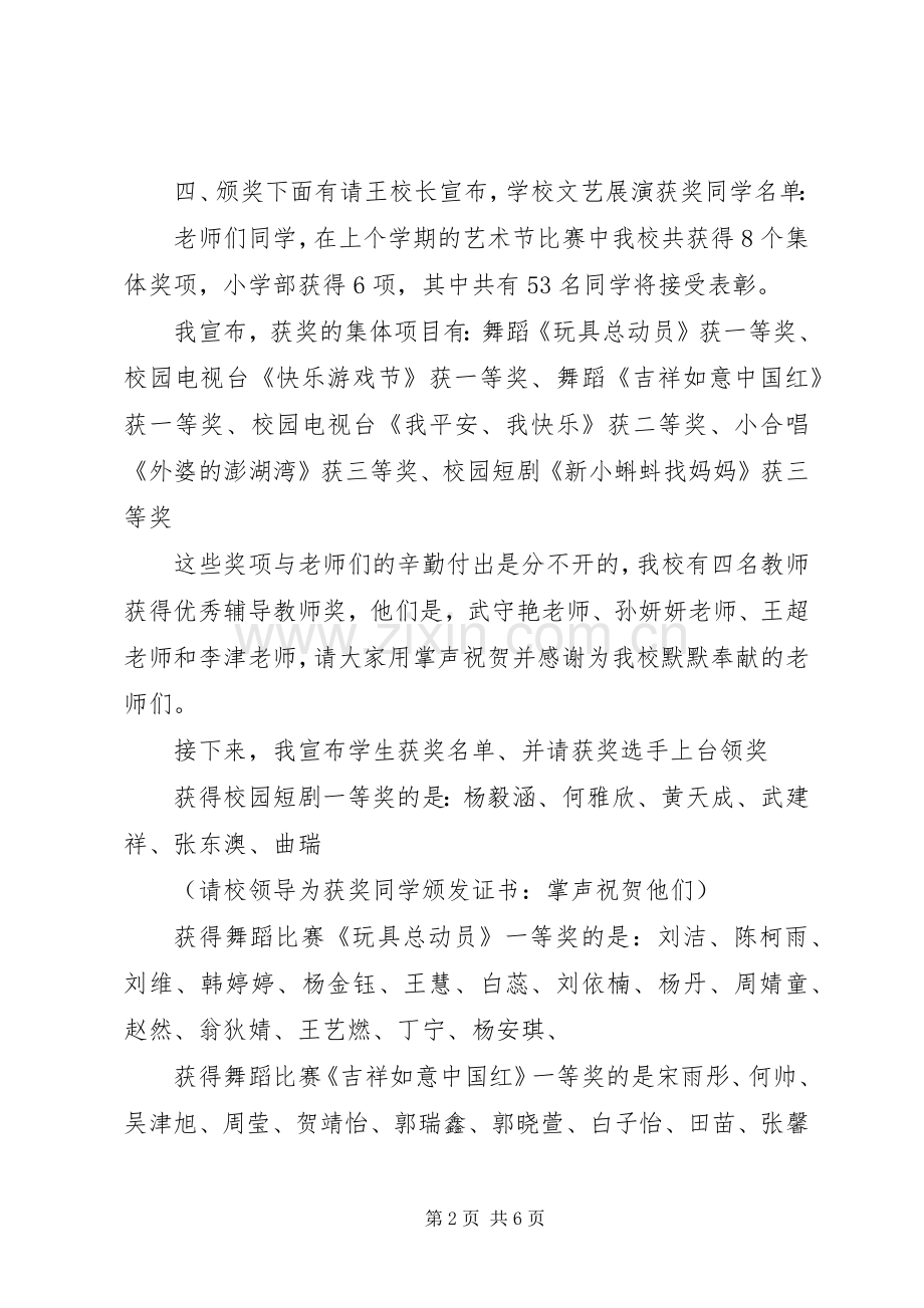 秋季升旗仪式主持稿.docx_第2页