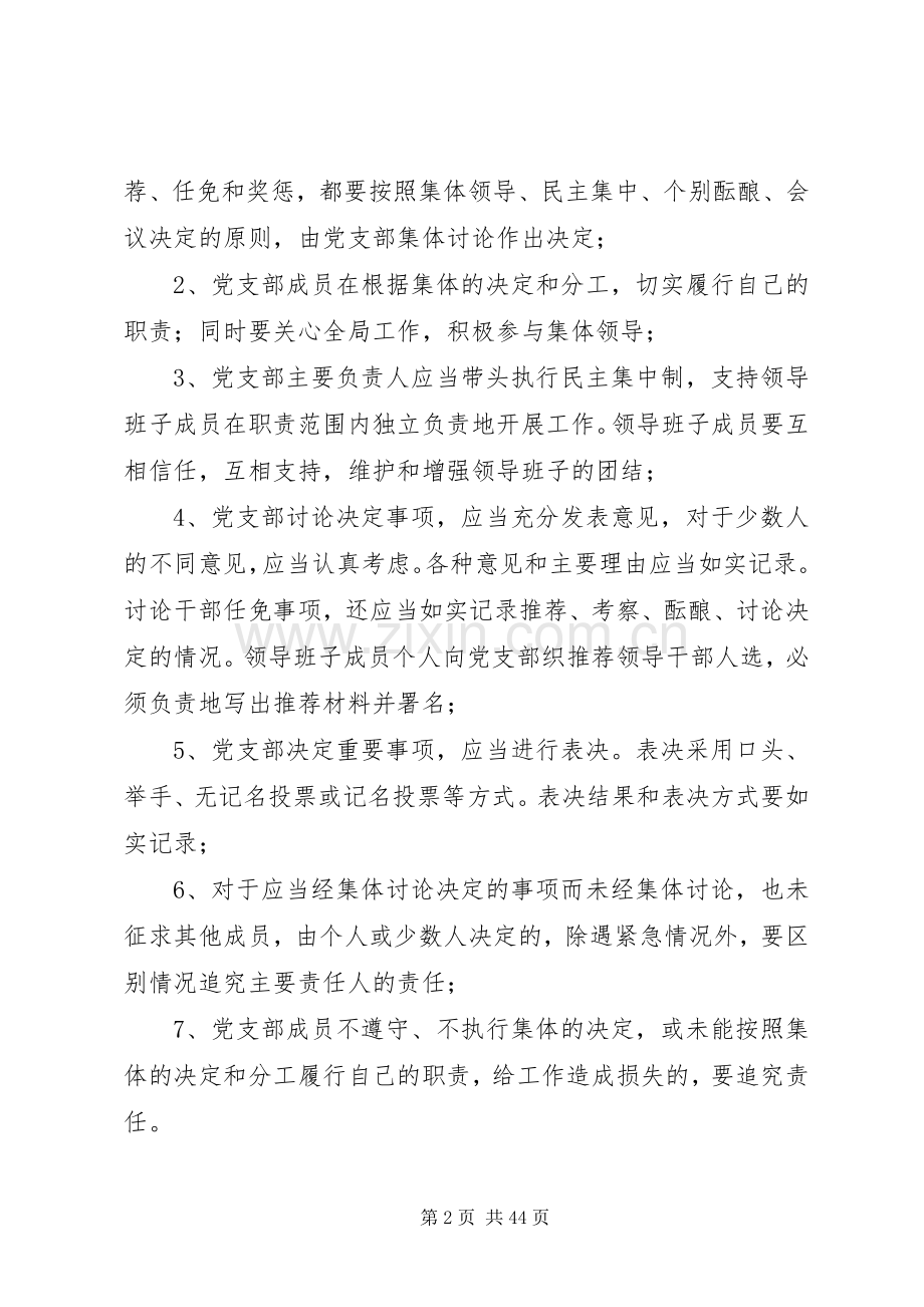 党务公开规章制度建设 .docx_第2页